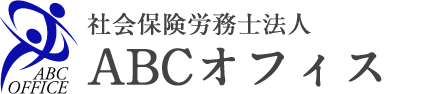 ABCオフィス